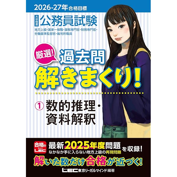 公務員試験　過去問、参考書一式　（2024-2025年合格目標） Amazon.co.jp: 2025-2026年合格目標 公務員試験 本気で合格！過去問